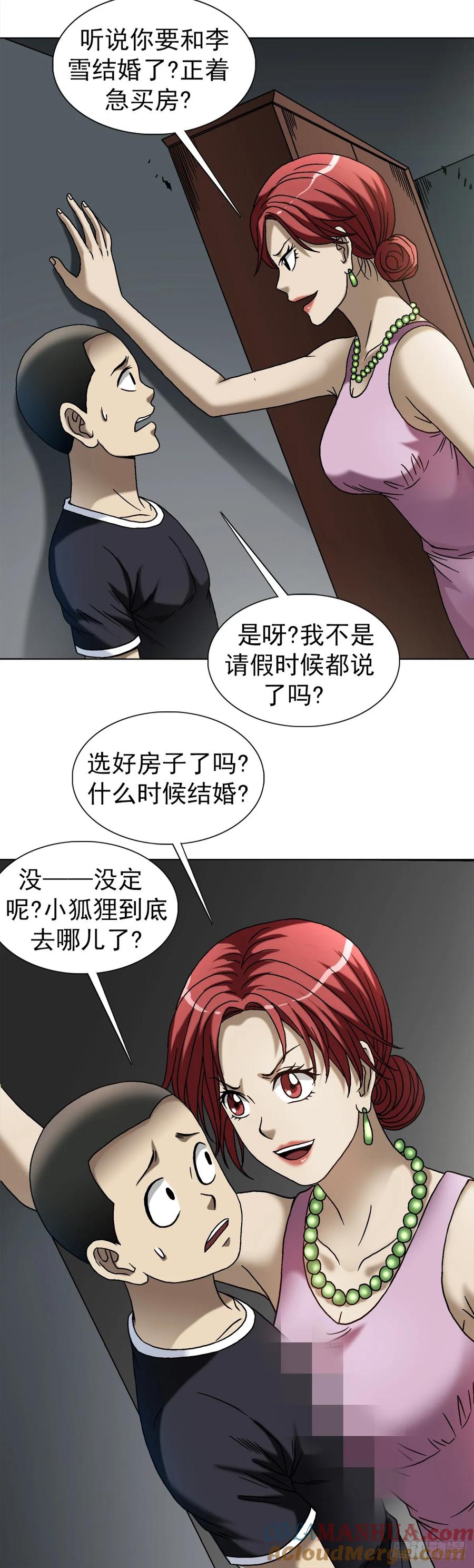 中国惊奇先生（神鬼七杀令） 1546 暗流涌动 第21页