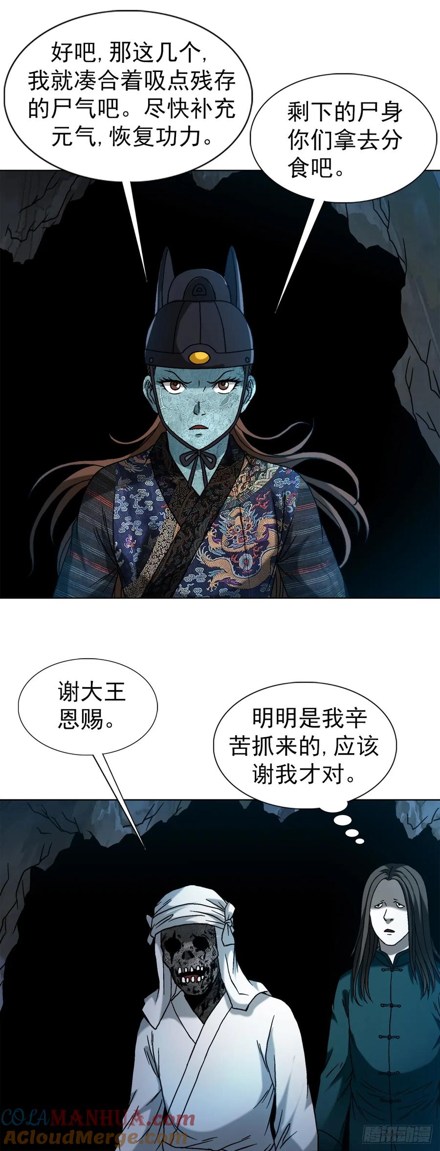 中国惊奇先生（神鬼七杀令） 1546 暗流涌动 第5页