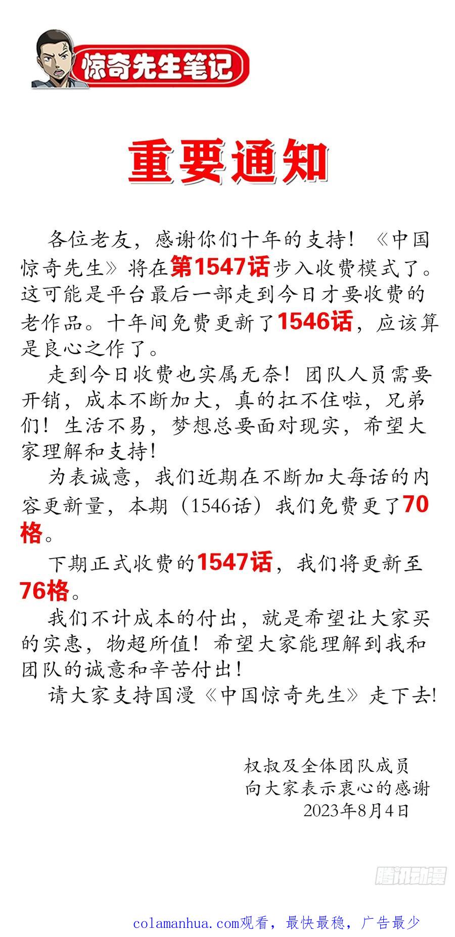 中国惊奇先生（神鬼七杀令） 1546 暗流涌动 第40页