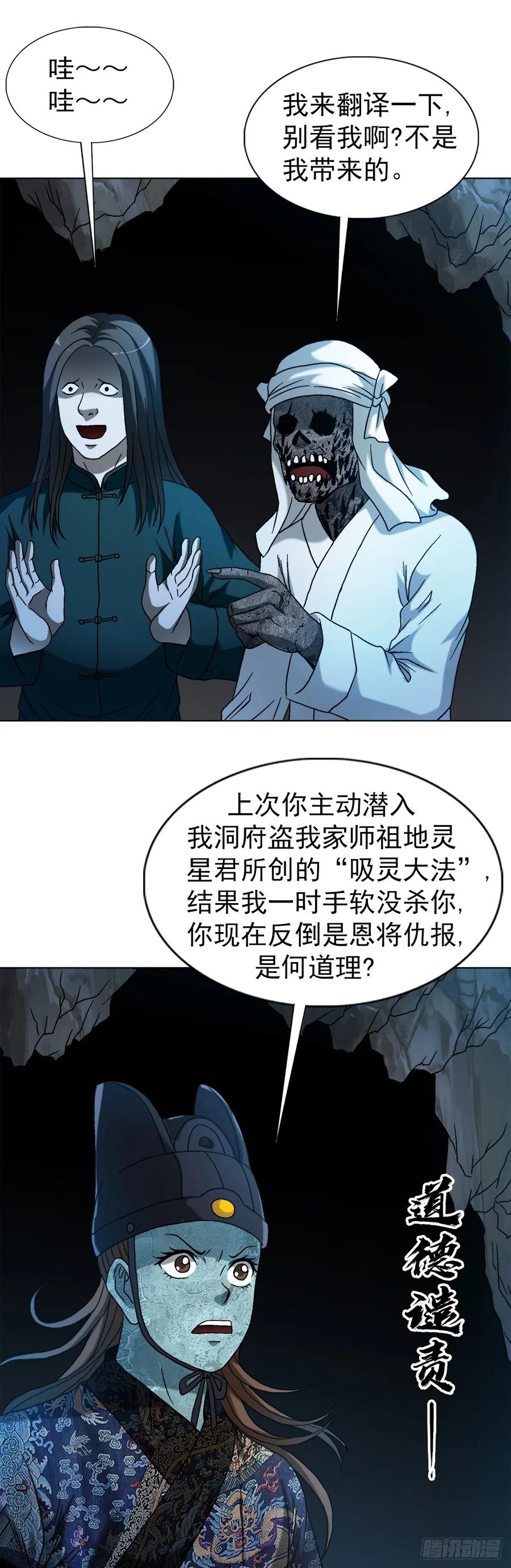 中国惊奇先生（神鬼七杀令） 1546 暗流涌动 第8页