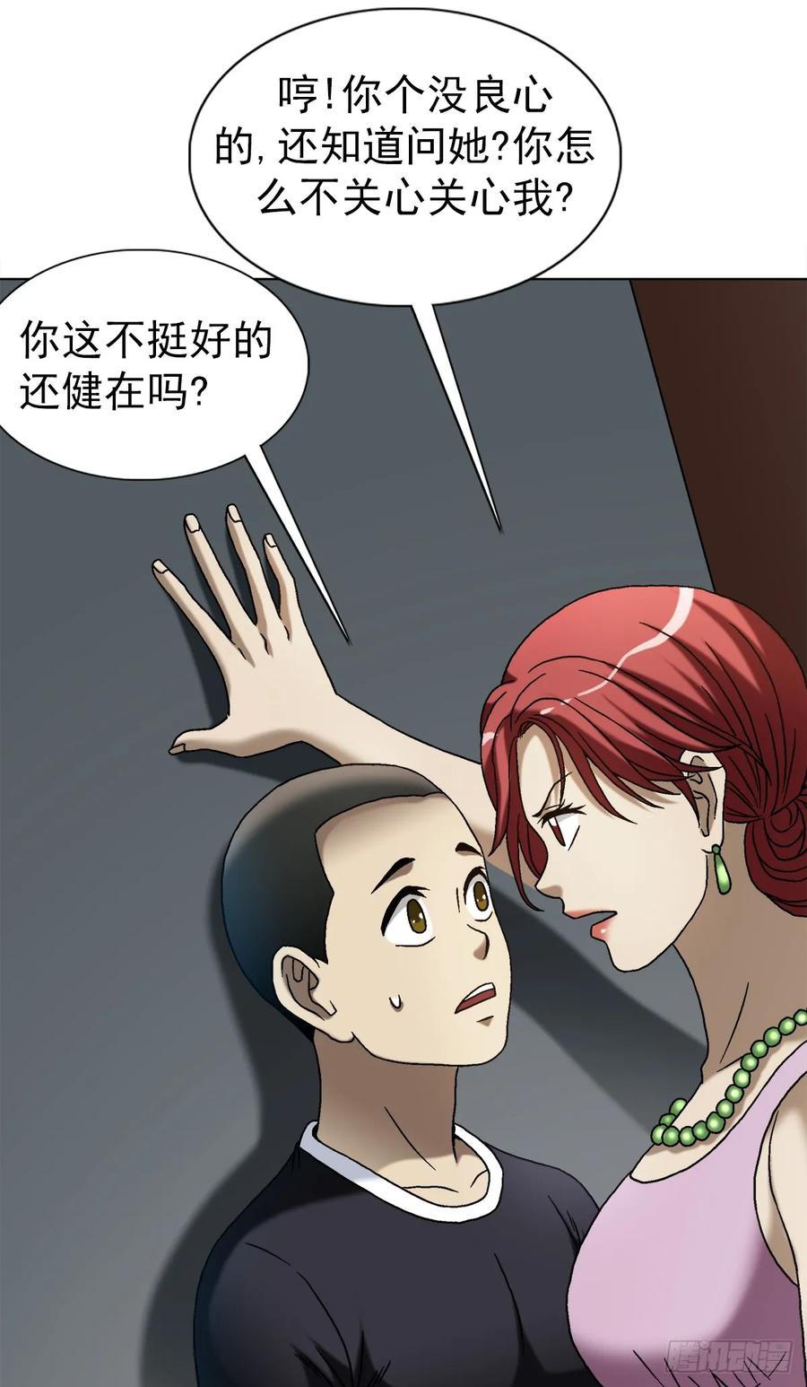 中国惊奇先生（神鬼七杀令） 1546 暗流涌动 第22页
