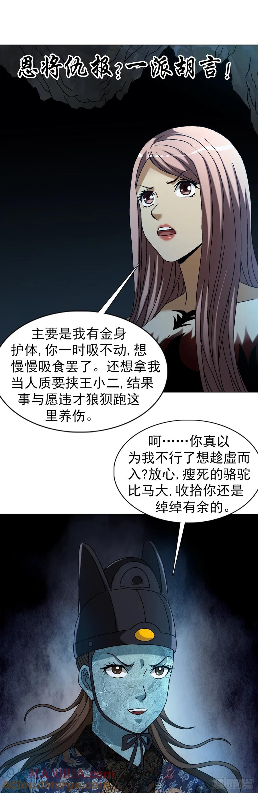 中国惊奇先生（神鬼七杀令） 1546 暗流涌动 第9页