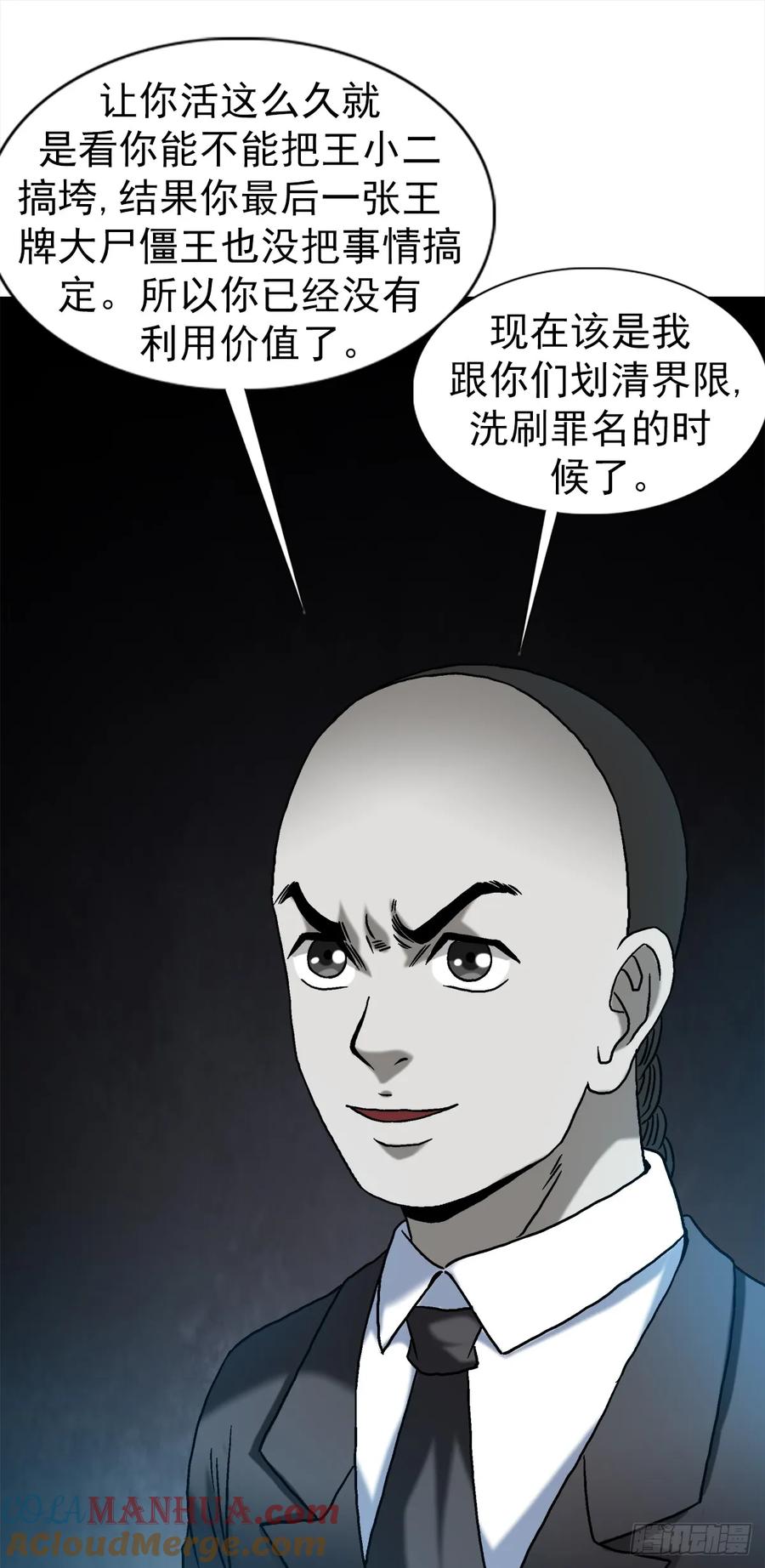中国惊奇先生（神鬼七杀令） 1546 暗流涌动 第13页