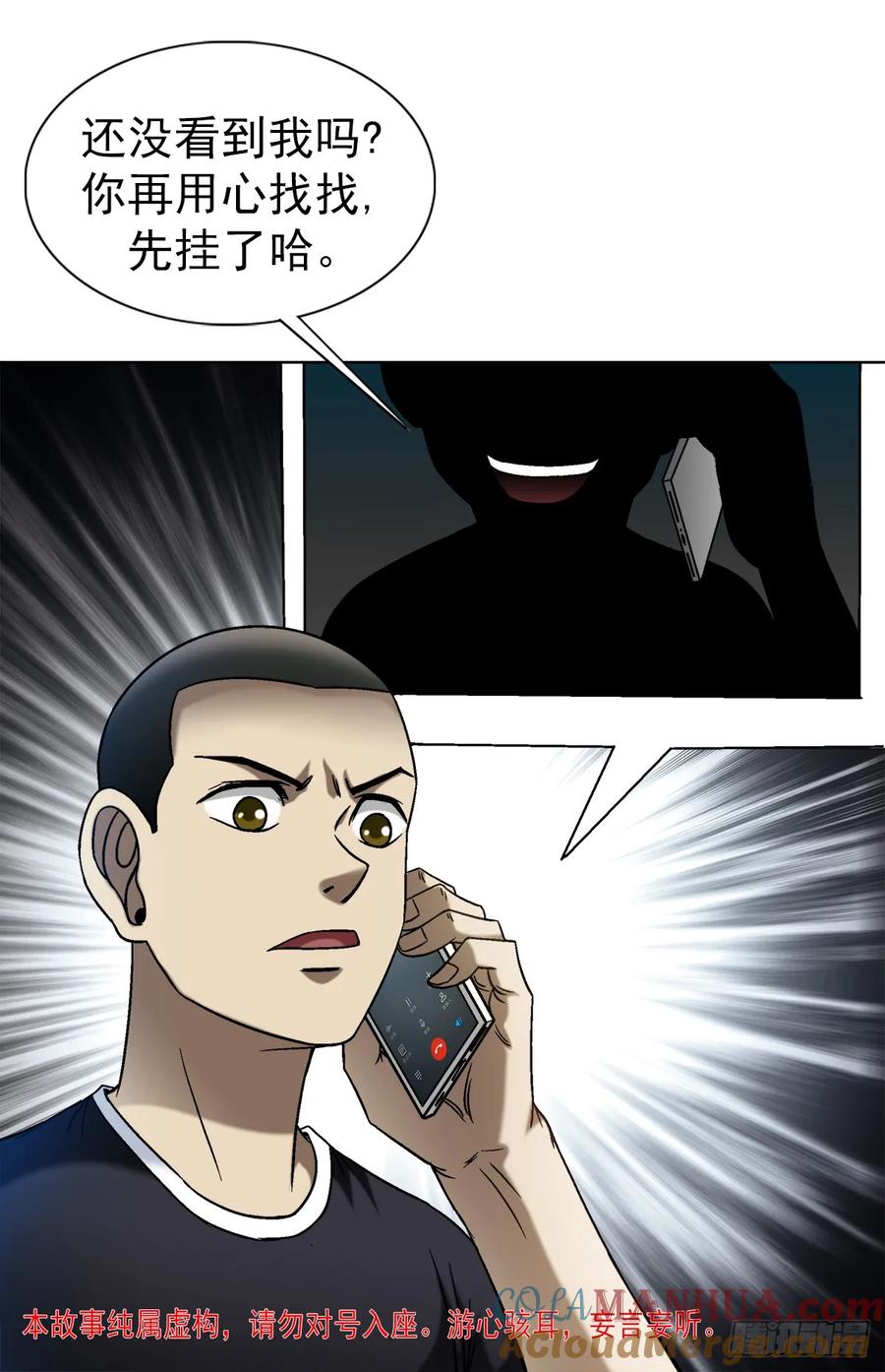中国惊奇先生（神鬼七杀令） 1547 第十一季开启 第4页