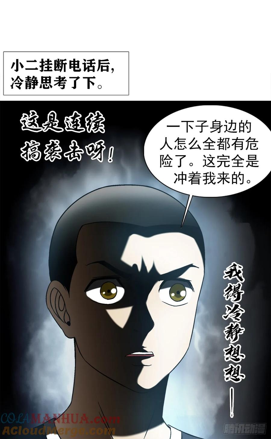 中国惊奇先生（神鬼七杀令） 1547 第十一季开启 第40页