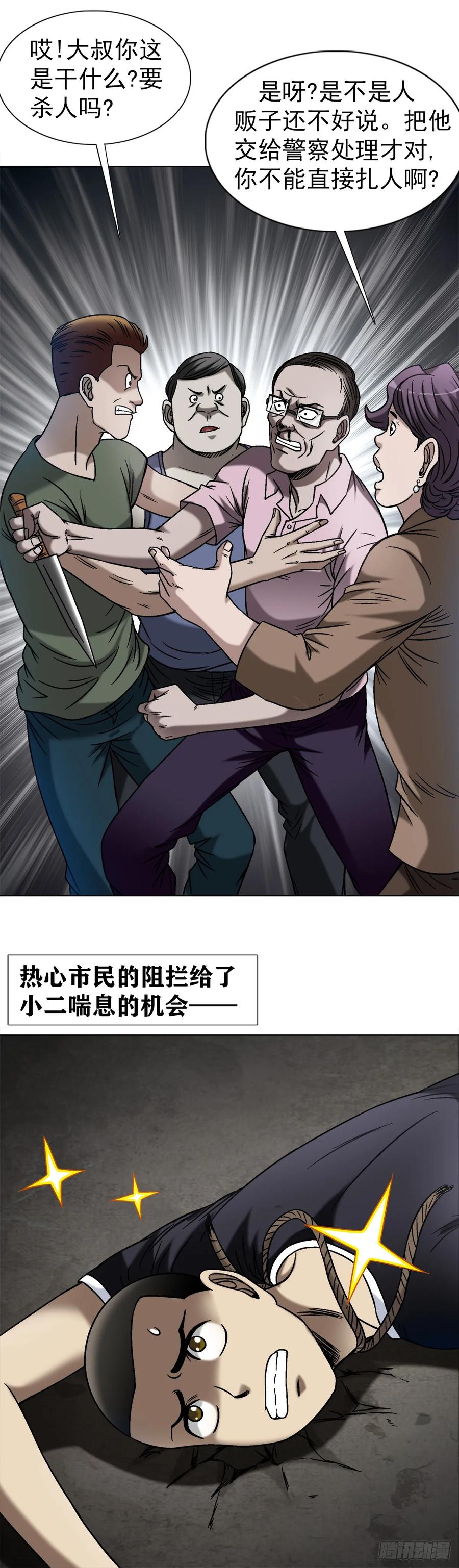 中国惊奇先生（神鬼七杀令） 1547 第十一季开启 第23页