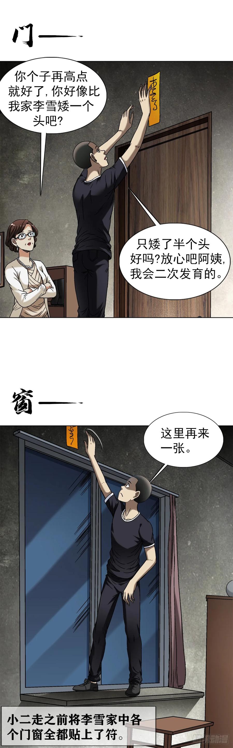 中国惊奇先生（神鬼七杀令） 1547 第十一季开启 第6页