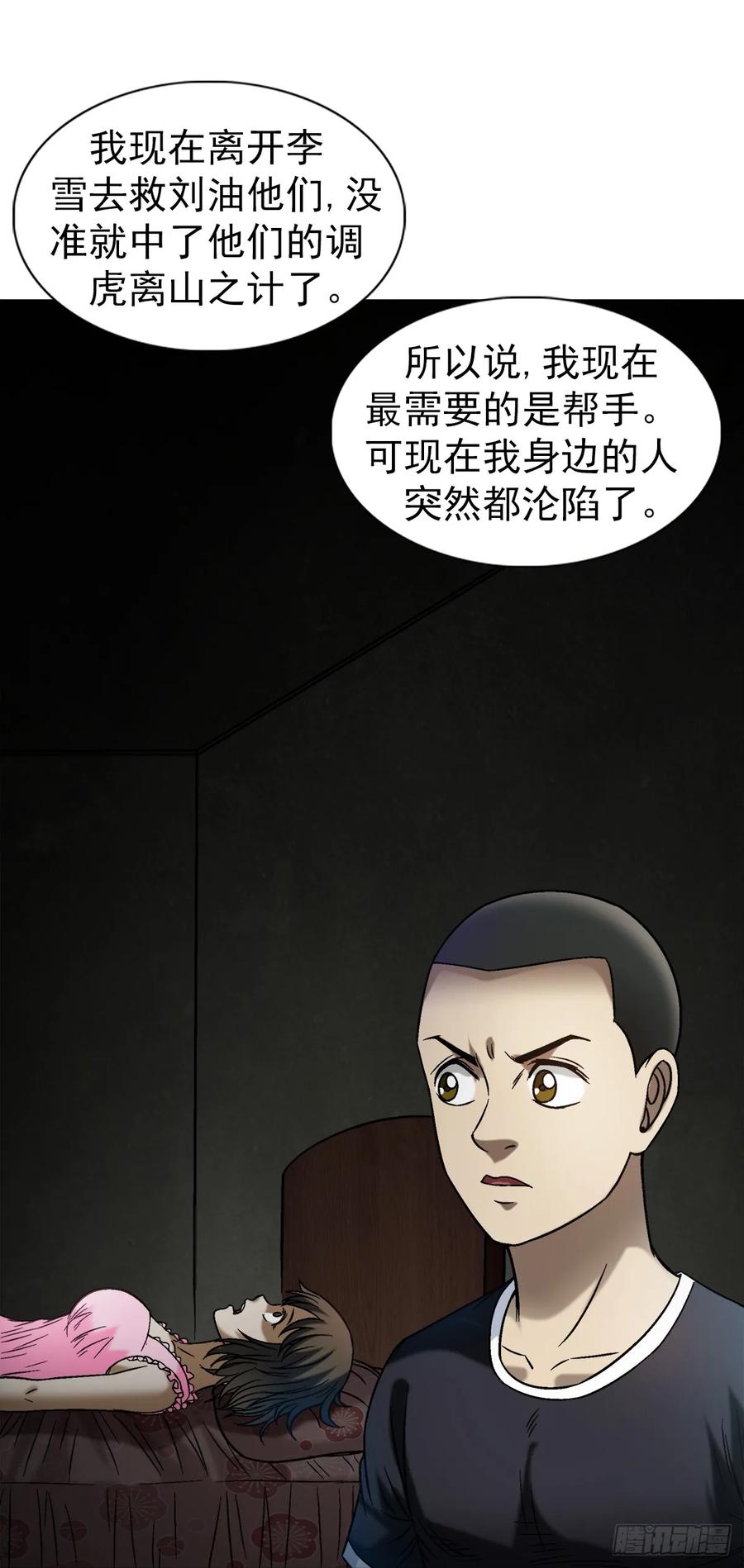 中国惊奇先生（神鬼七杀令） 1547 第十一季开启 第41页