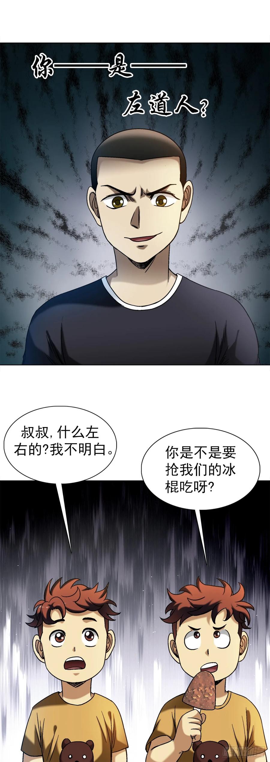 中国惊奇先生（神鬼七杀令） 1547 第十一季开启 第12页