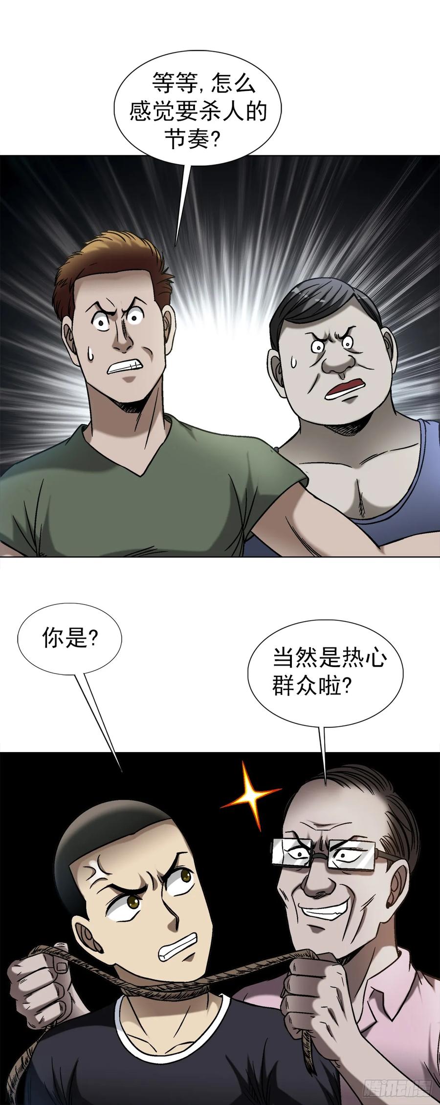 中国惊奇先生（神鬼七杀令） 1547 第十一季开启 第18页
