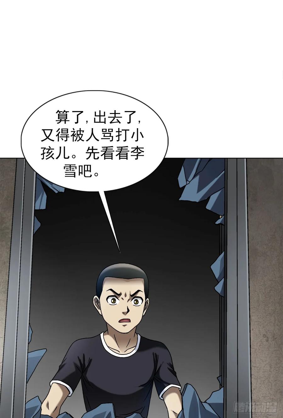 中国惊奇先生（神鬼七杀令） 1547 第十一季开启 第36页