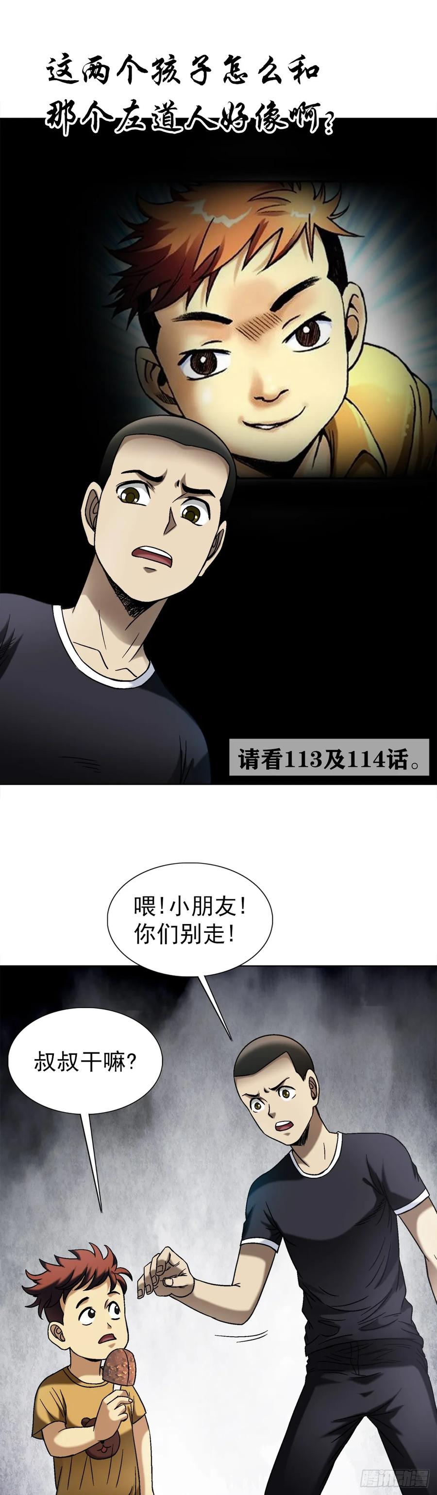 中国惊奇先生（神鬼七杀令） 1547 第十一季开启 第11页