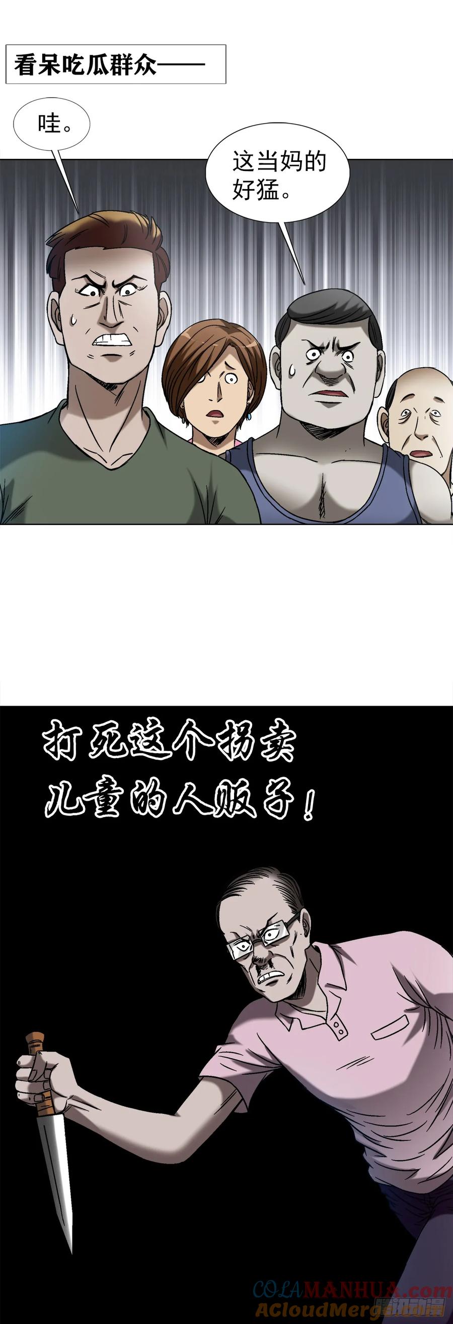 中国惊奇先生（神鬼七杀令） 1547 第十一季开启 第22页