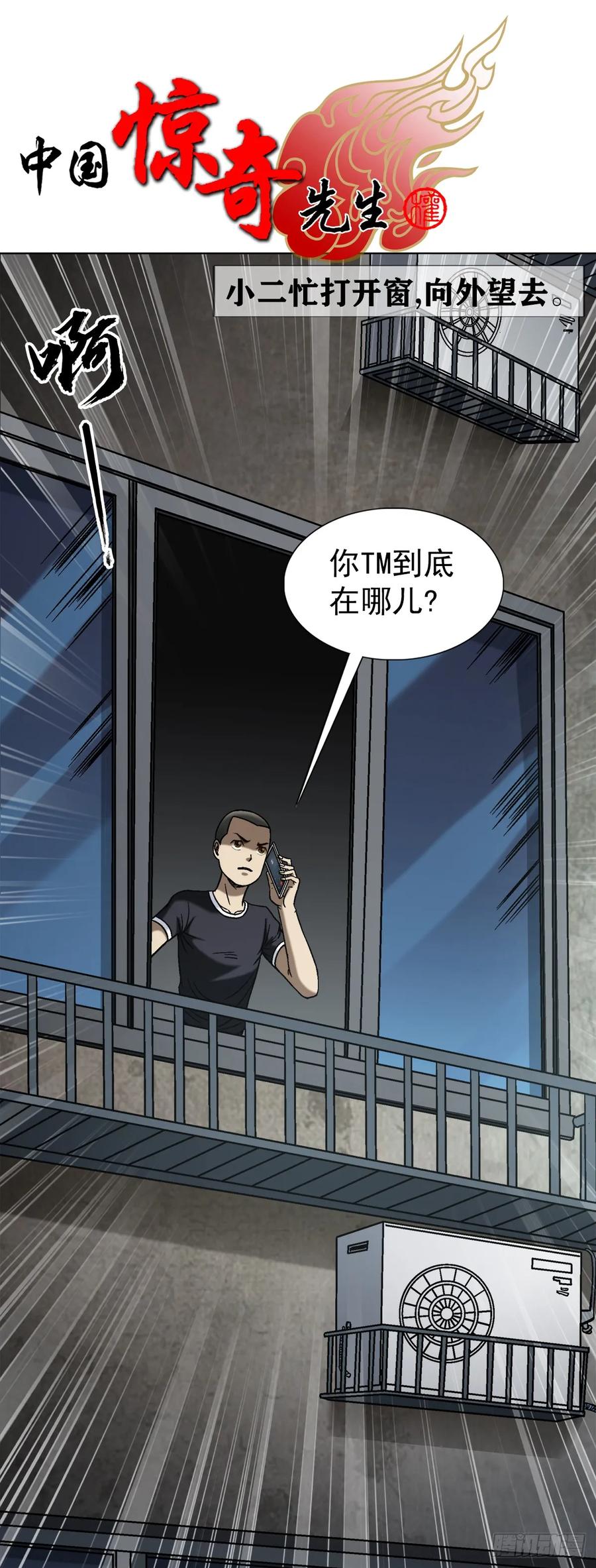 中国惊奇先生（神鬼七杀令） 1547 第十一季开启 第2页