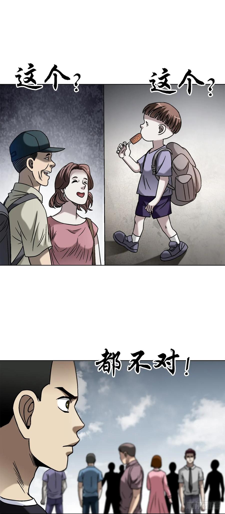中国惊奇先生（神鬼七杀令） 1547 第十一季开启 第9页