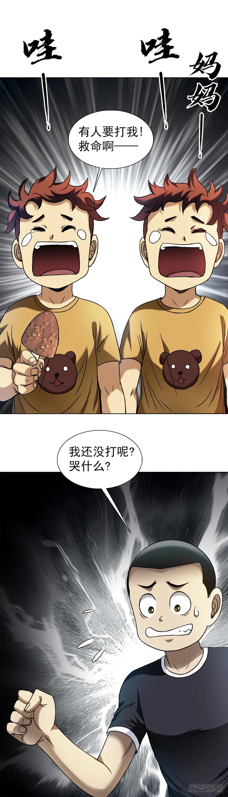 中国惊奇先生（神鬼七杀令） 1547 第十一季开启 第14页