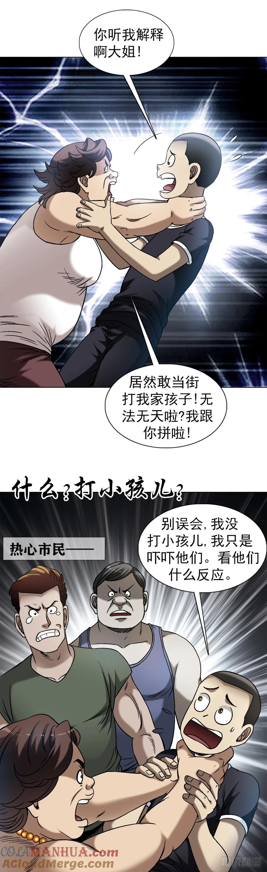 中国惊奇先生（神鬼七杀令） 1547 第十一季开启 第16页