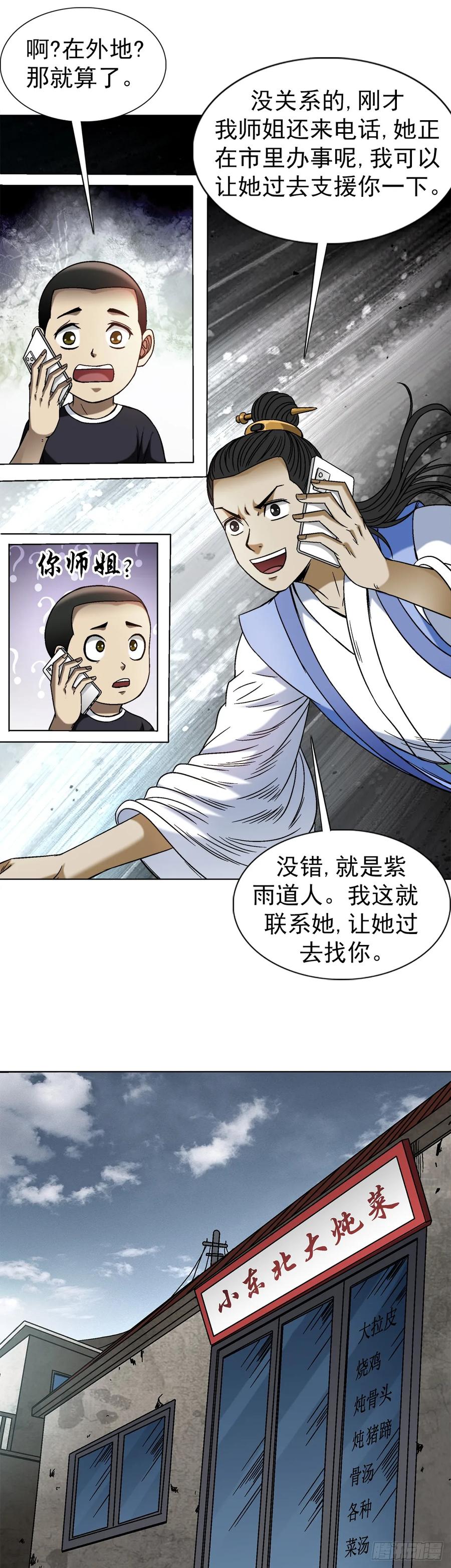 中国惊奇先生（神鬼七杀令） 1547 第十一季开启 第44页