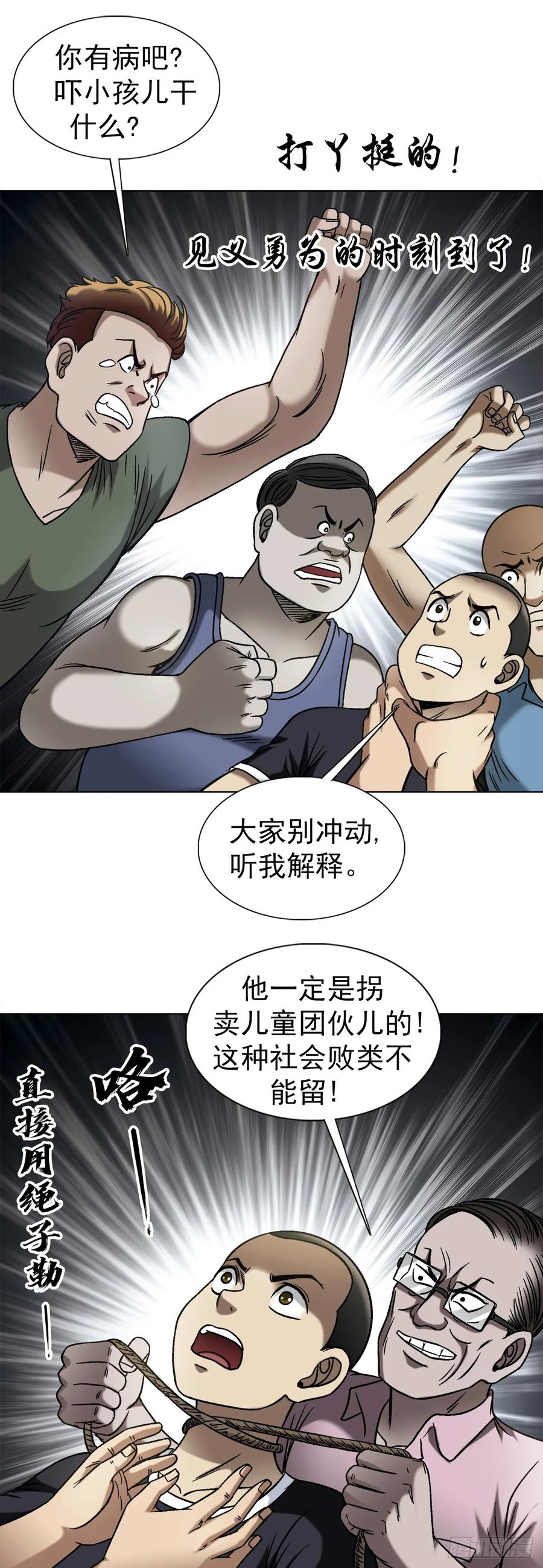 中国惊奇先生（神鬼七杀令） 1547 第十一季开启 第17页