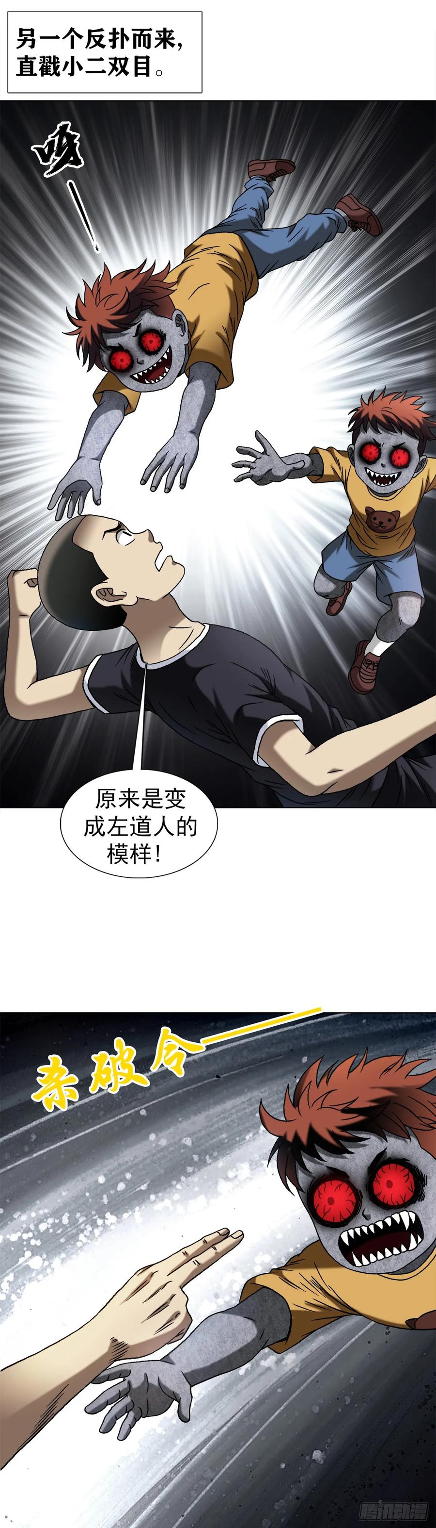 中国惊奇先生（神鬼七杀令） 1547 第十一季开启 第33页