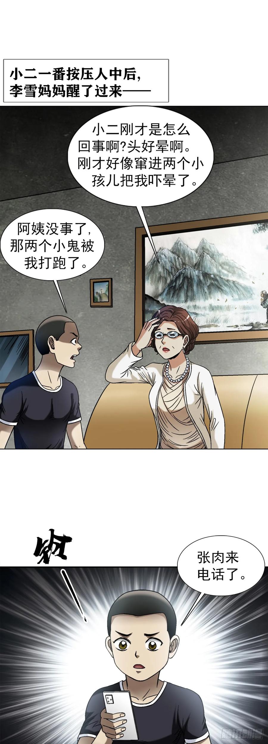 中国惊奇先生（神鬼七杀令） 1547 第十一季开启 第38页