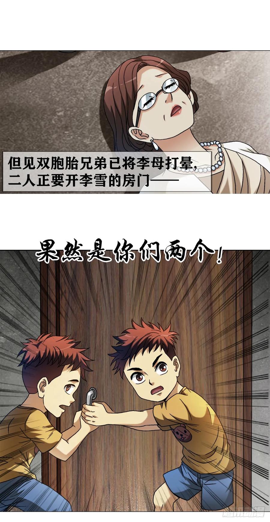 中国惊奇先生（神鬼七杀令） 1547 第十一季开启 第30页