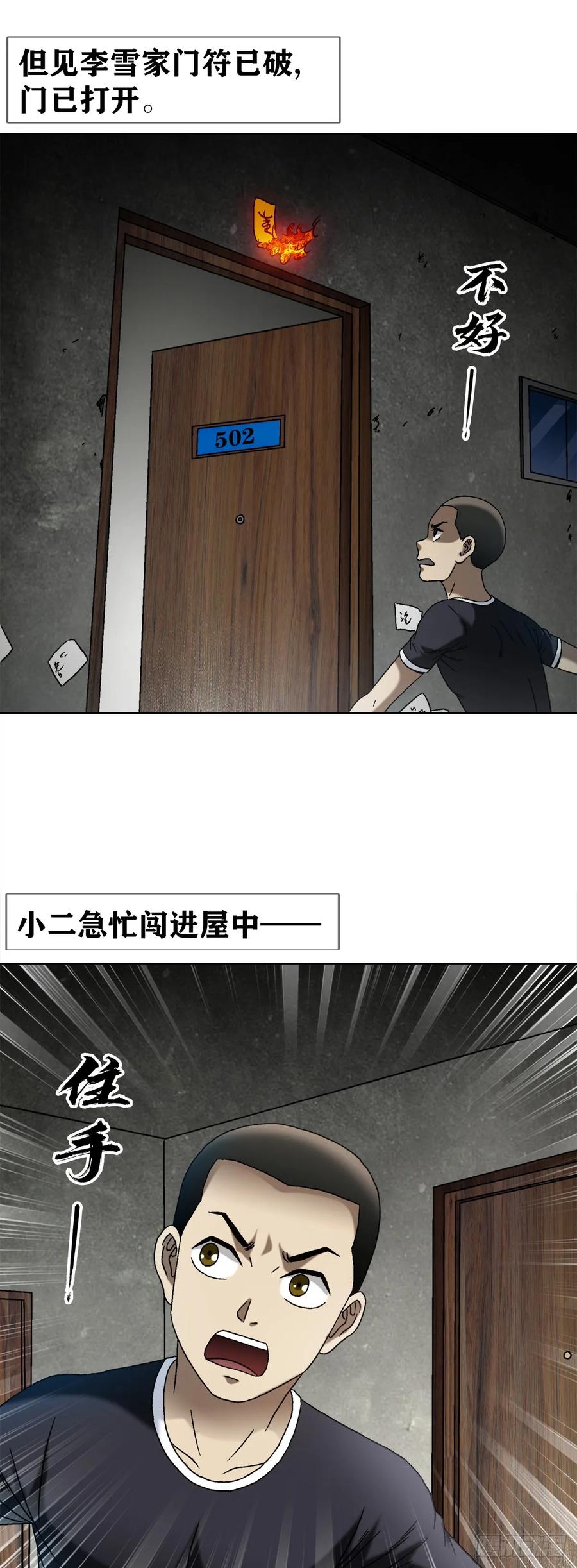中国惊奇先生（神鬼七杀令） 1547 第十一季开启 第29页