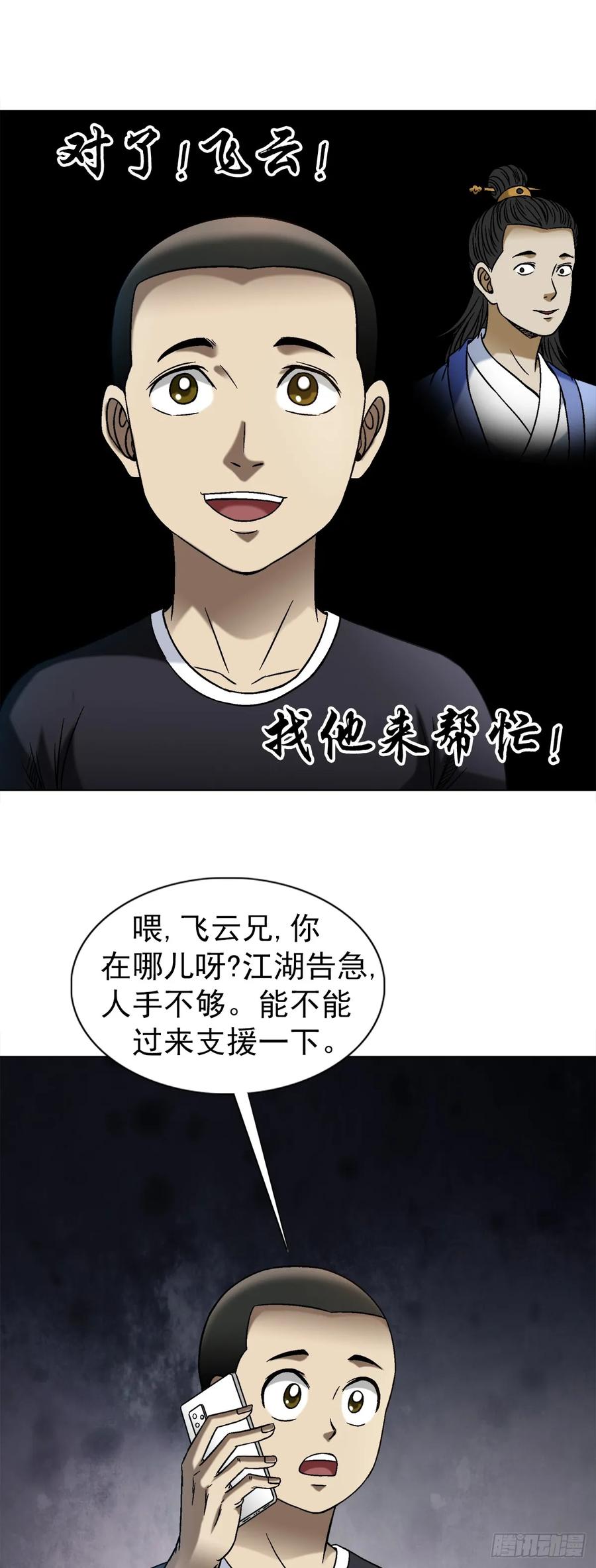中国惊奇先生（神鬼七杀令） 1547 第十一季开启 第42页