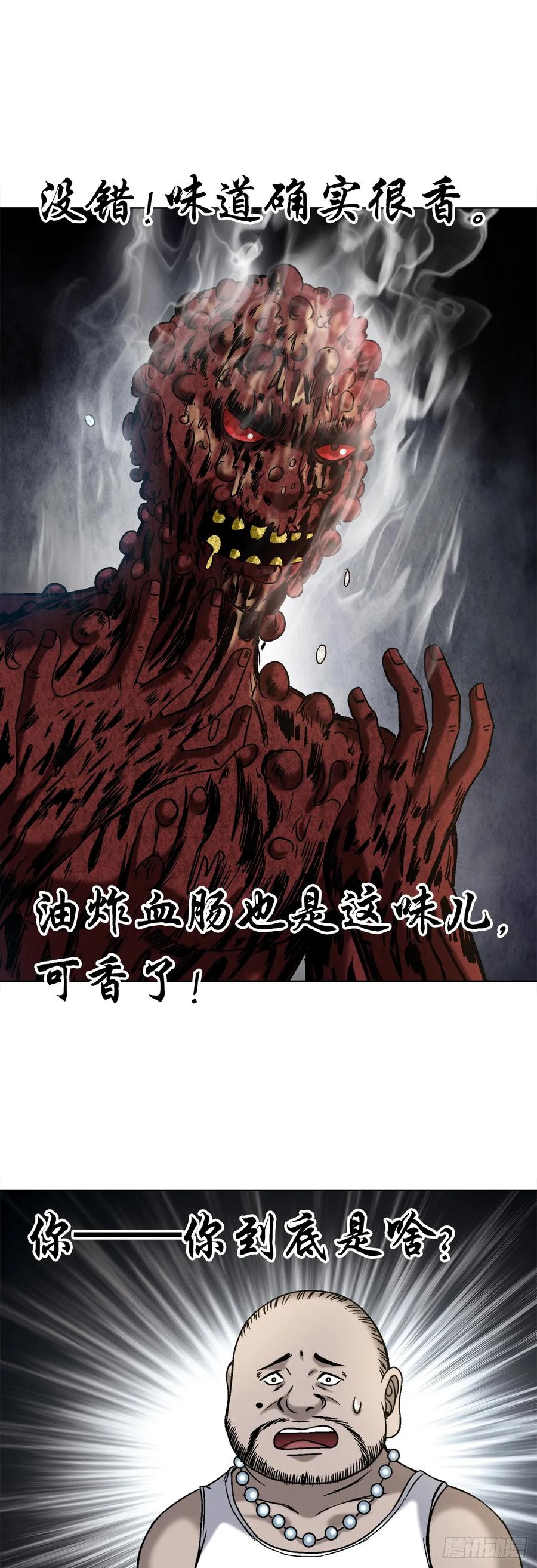 中国惊奇先生（神鬼七杀令） 1548 血债 第15页