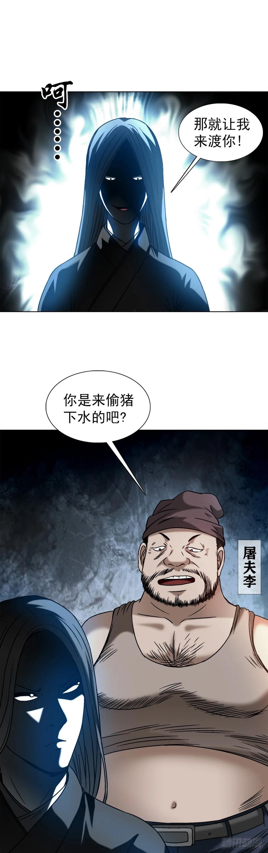 中国惊奇先生（神鬼七杀令） 1548 血债 第20页
