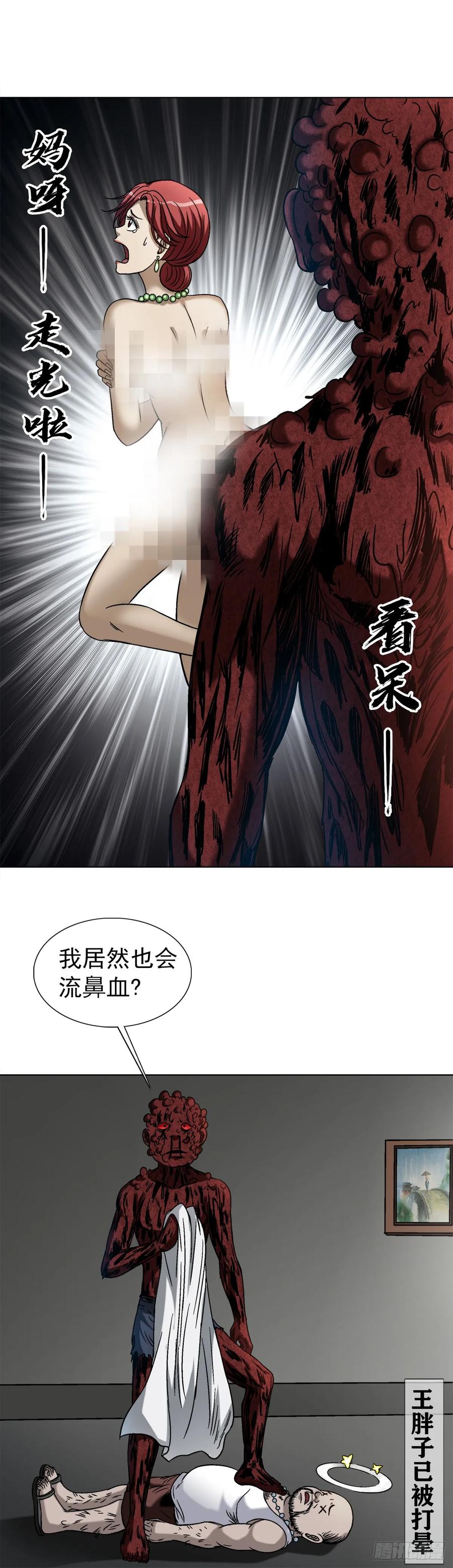 中国惊奇先生（神鬼七杀令） 1548 血债 第44页