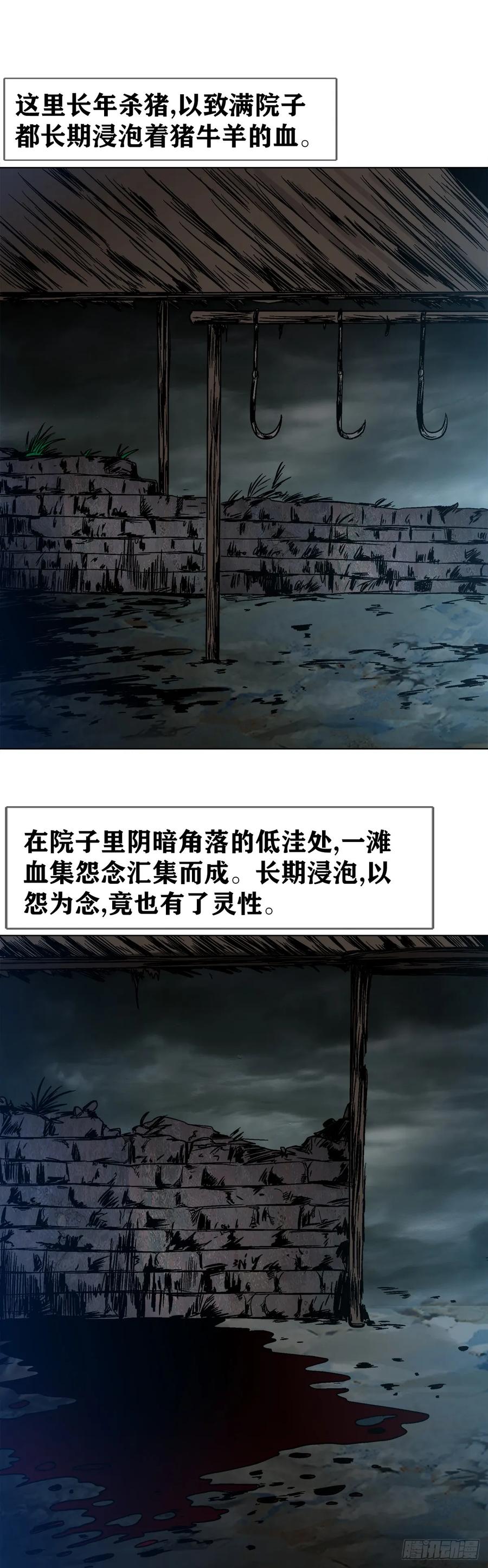 中国惊奇先生（神鬼七杀令） 1548 血债 第18页