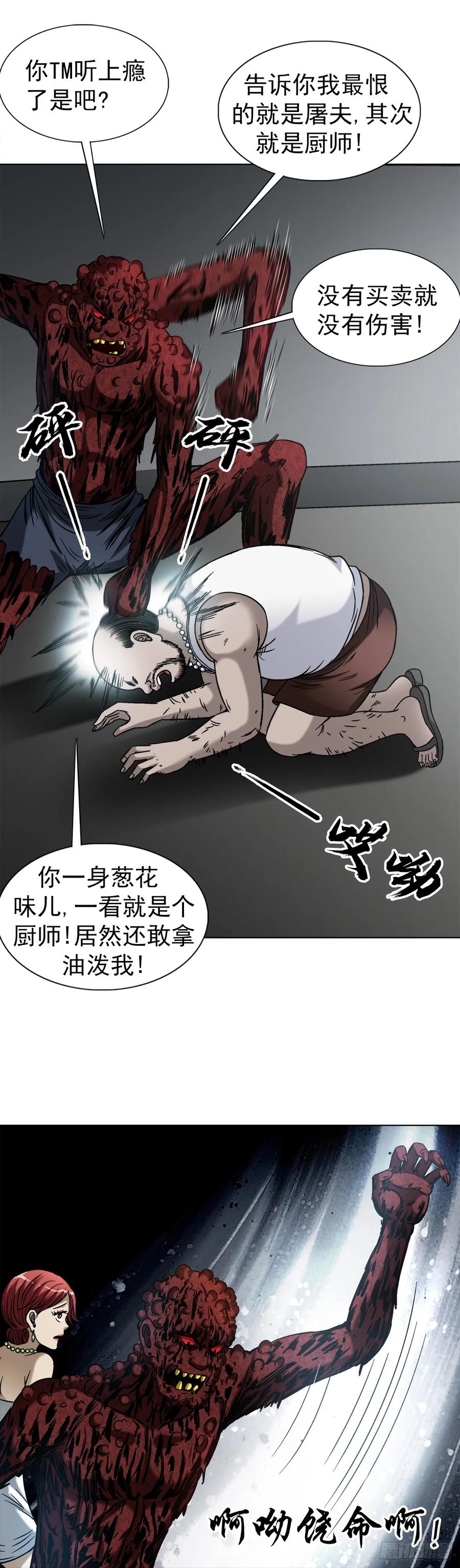 中国惊奇先生（神鬼七杀令） 1548 血债 第24页