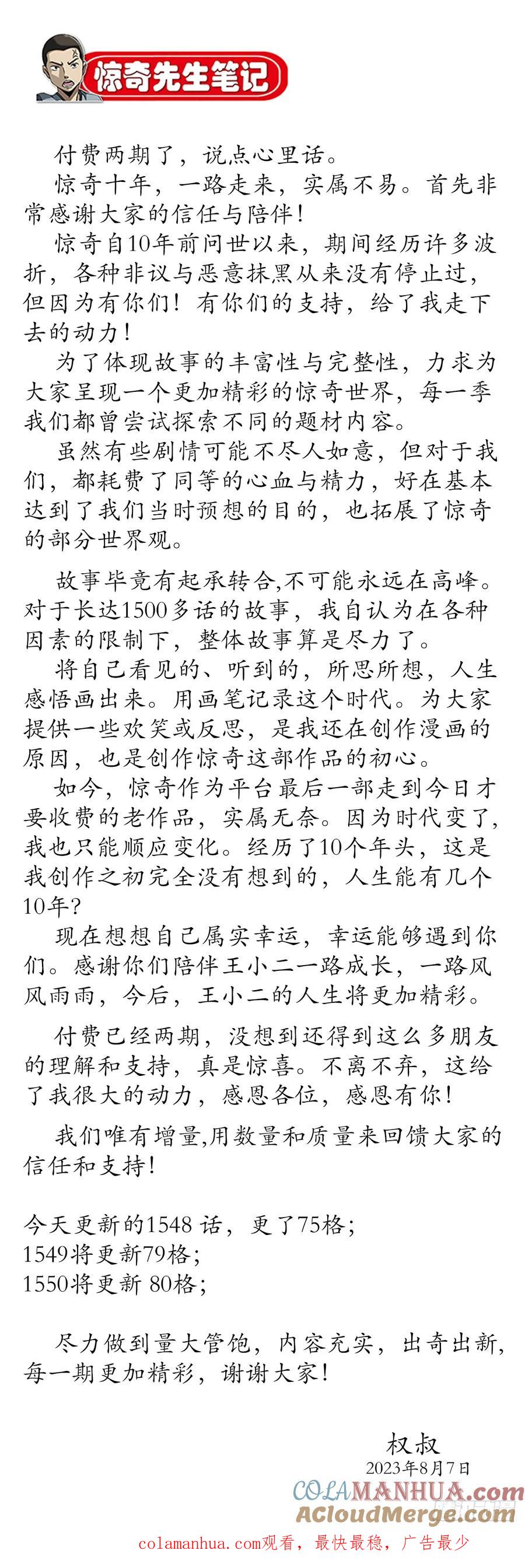 中国惊奇先生（神鬼七杀令） 1548 血债 第46页