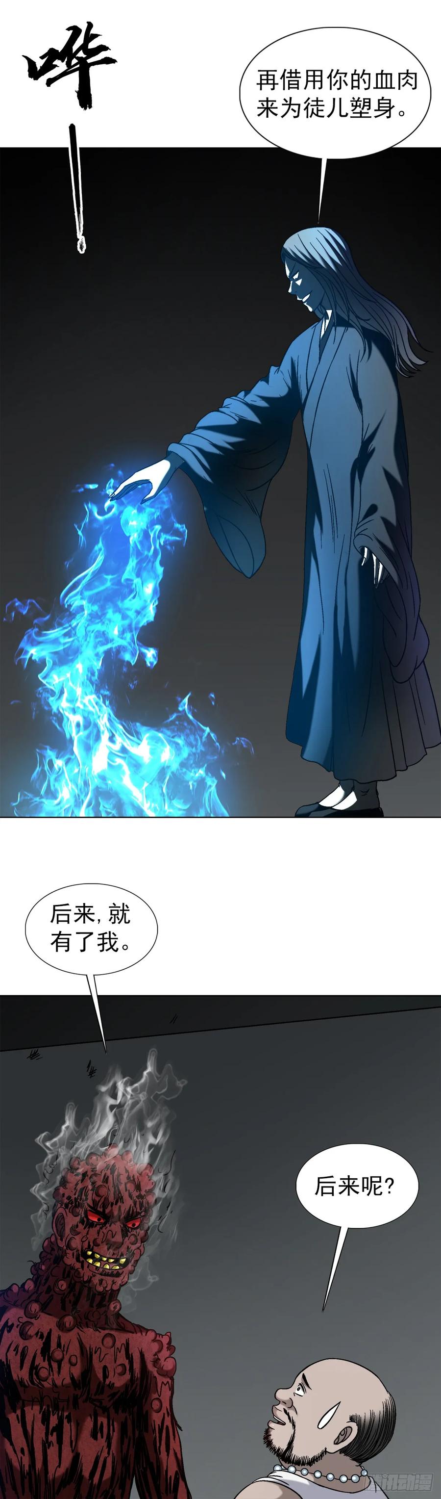 中国惊奇先生（神鬼七杀令） 1548 血债 第23页