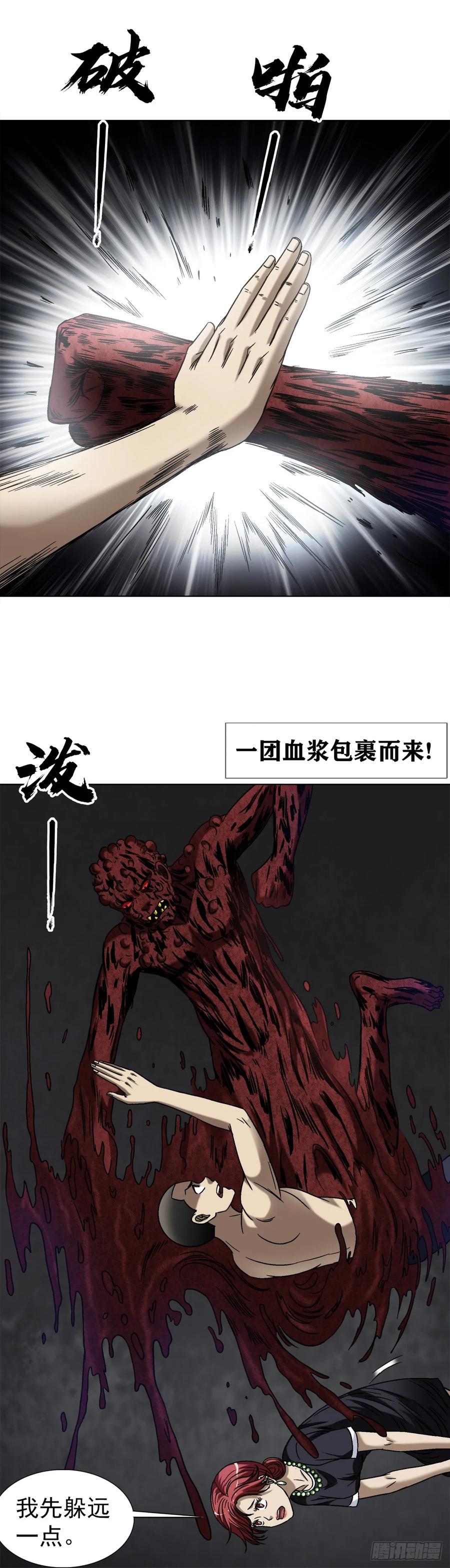 中国惊奇先生（神鬼七杀令） 1548 血债 第32页