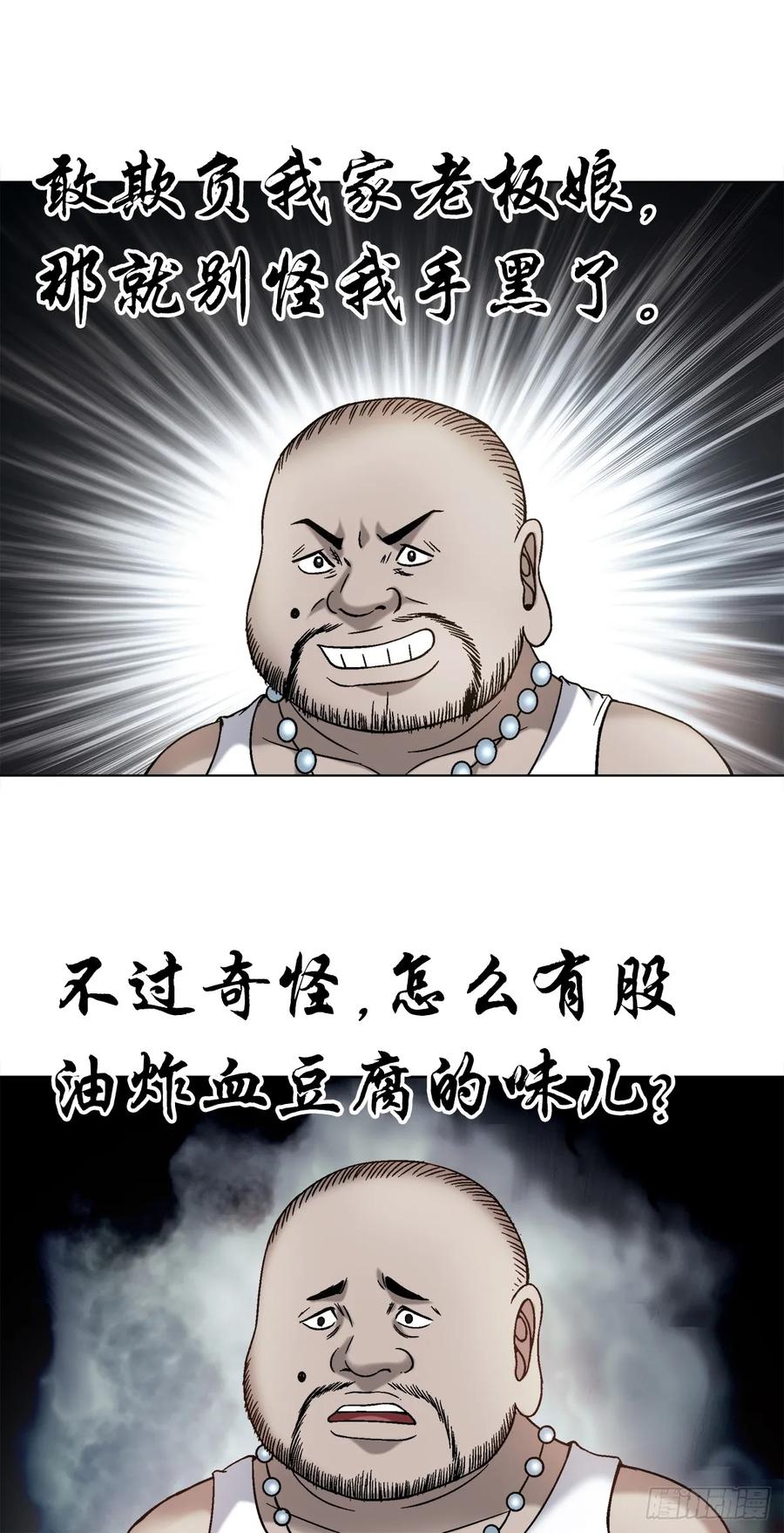 中国惊奇先生（神鬼七杀令） 1548 血债 第14页