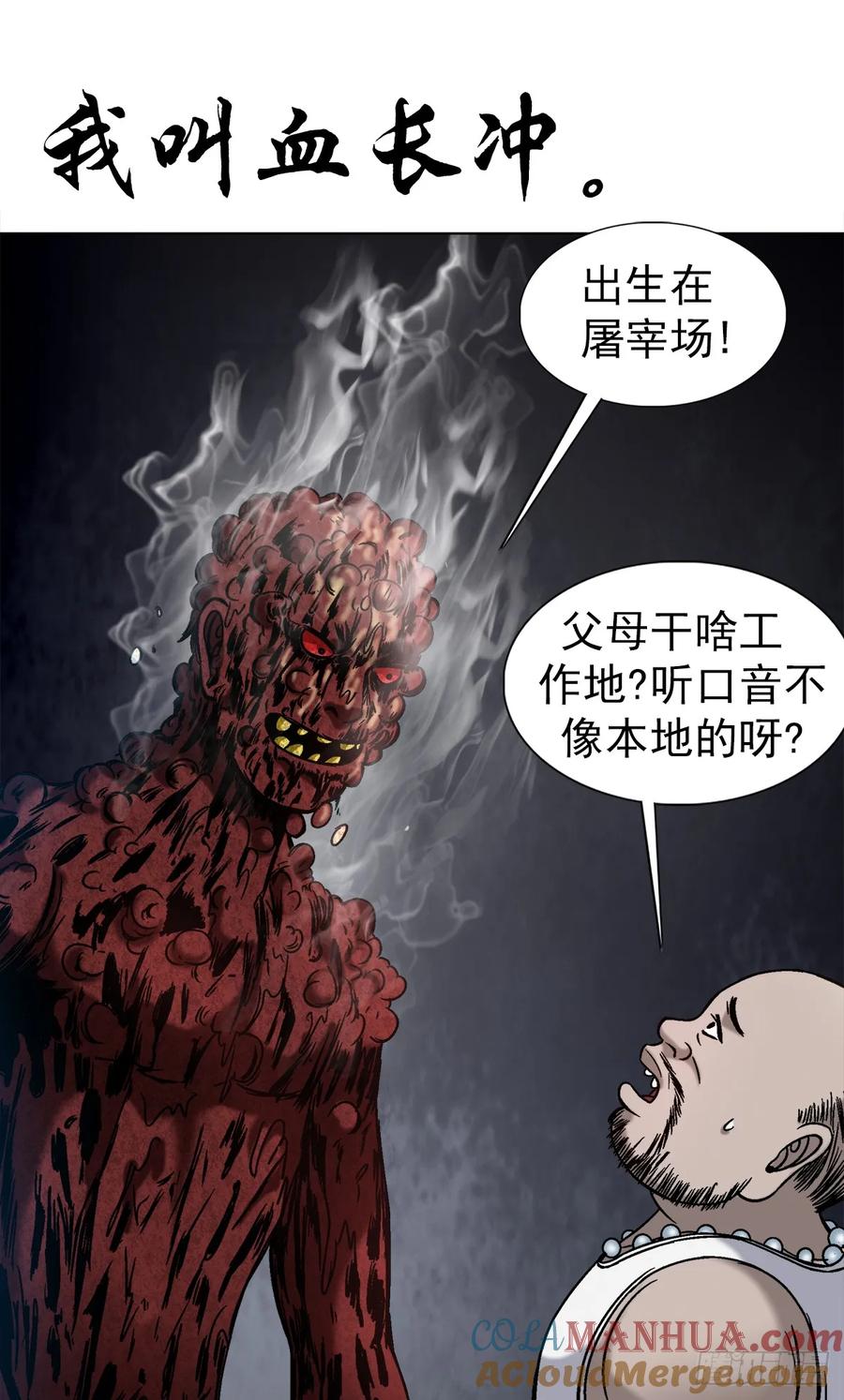 中国惊奇先生（神鬼七杀令） 1548 血债 第16页