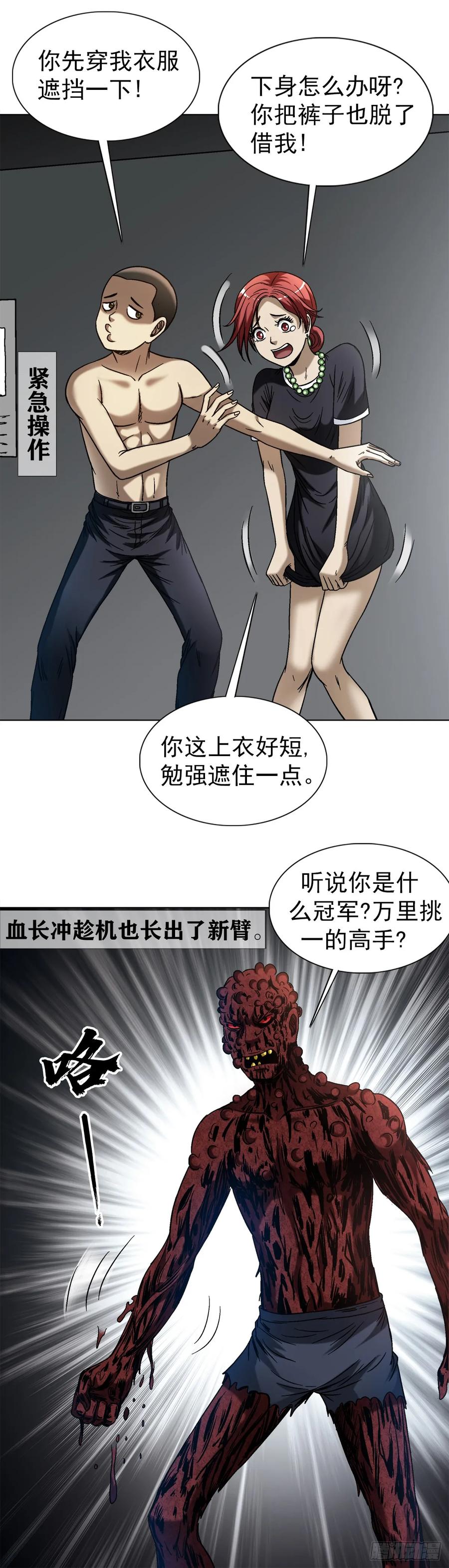 中国惊奇先生（神鬼七杀令） 1548 血债 第30页