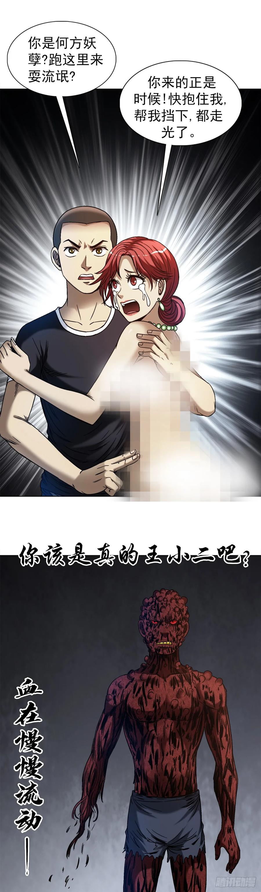 中国惊奇先生（神鬼七杀令） 1548 血债 第45页