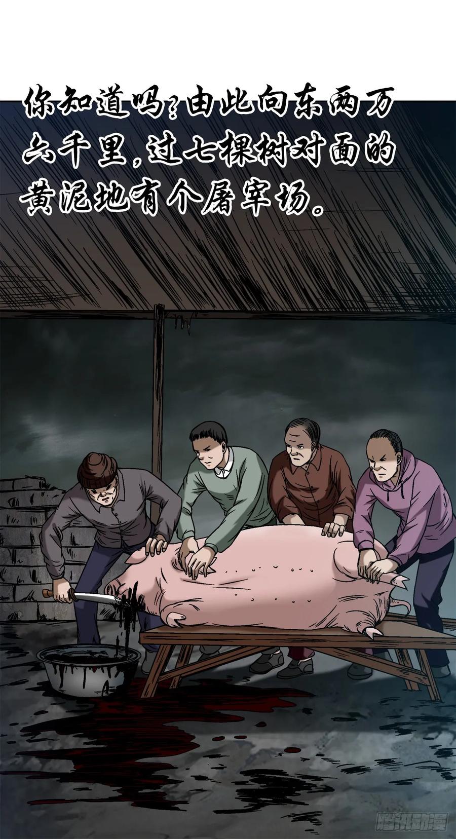 中国惊奇先生（神鬼七杀令） 1548 血债 第17页