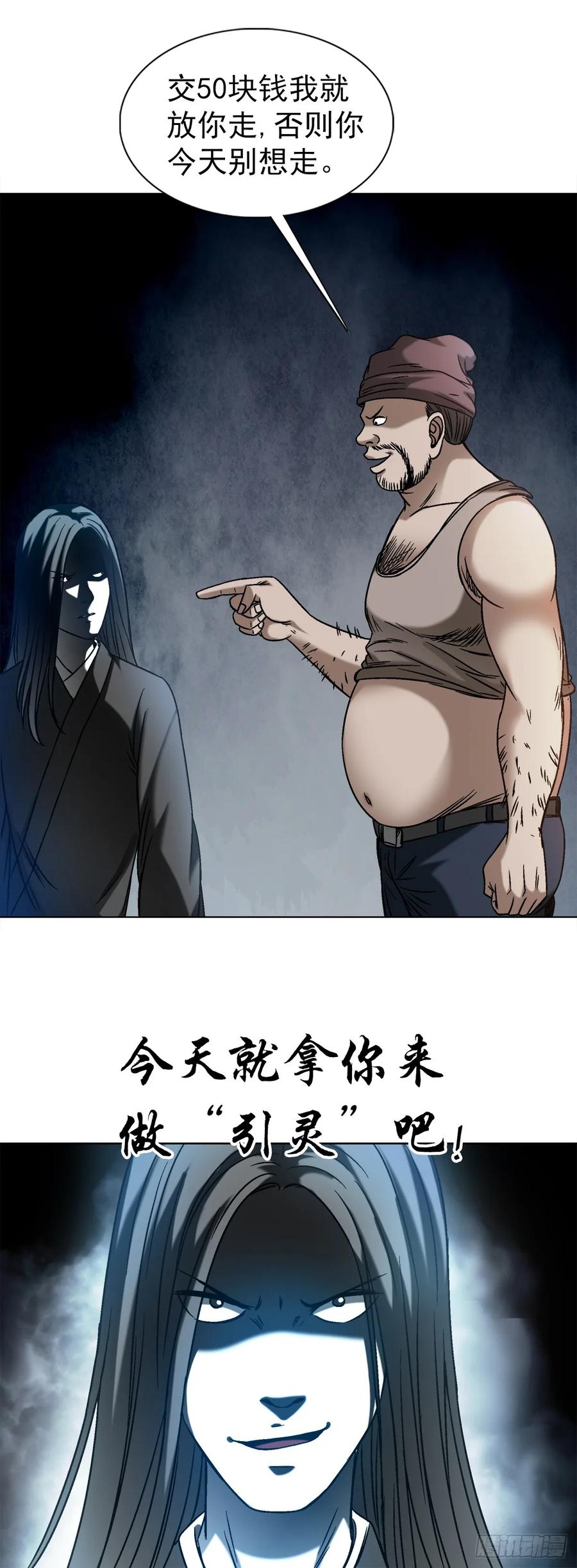 中国惊奇先生（神鬼七杀令） 1548 血债 第21页