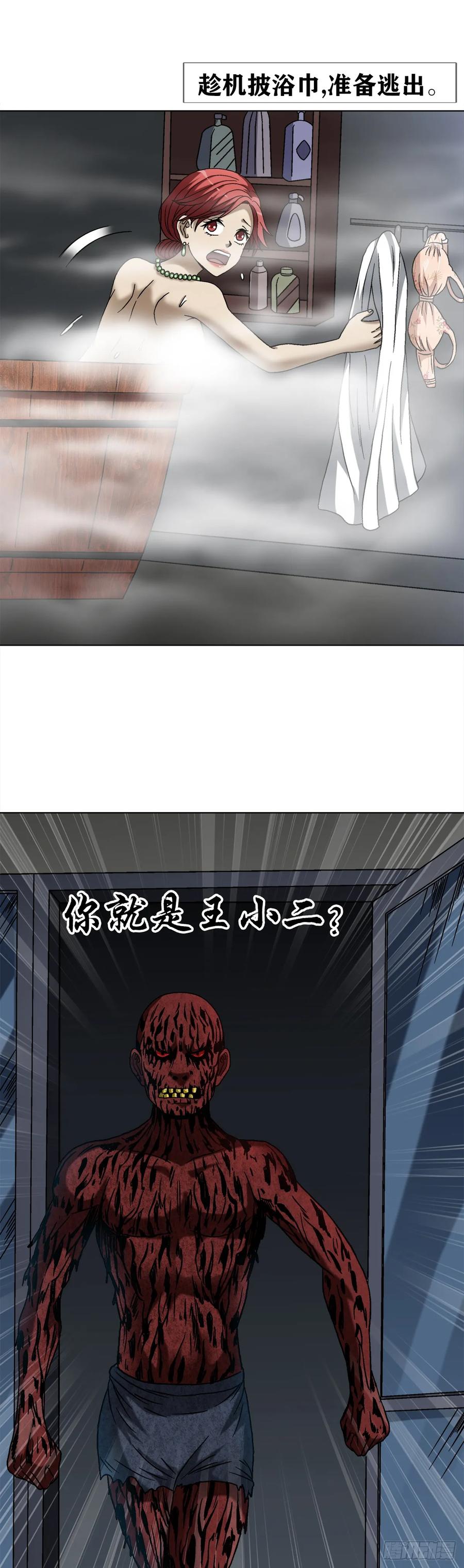 中国惊奇先生（神鬼七杀令） 1548 血债 第11页
