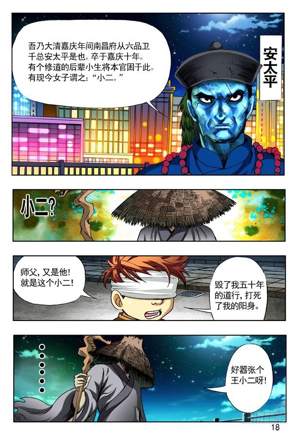 中国惊奇先生（神鬼七杀令） 154 血海深仇 第2页