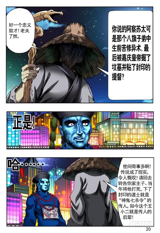 中国惊奇先生（神鬼七杀令） 154 血海深仇 第4页