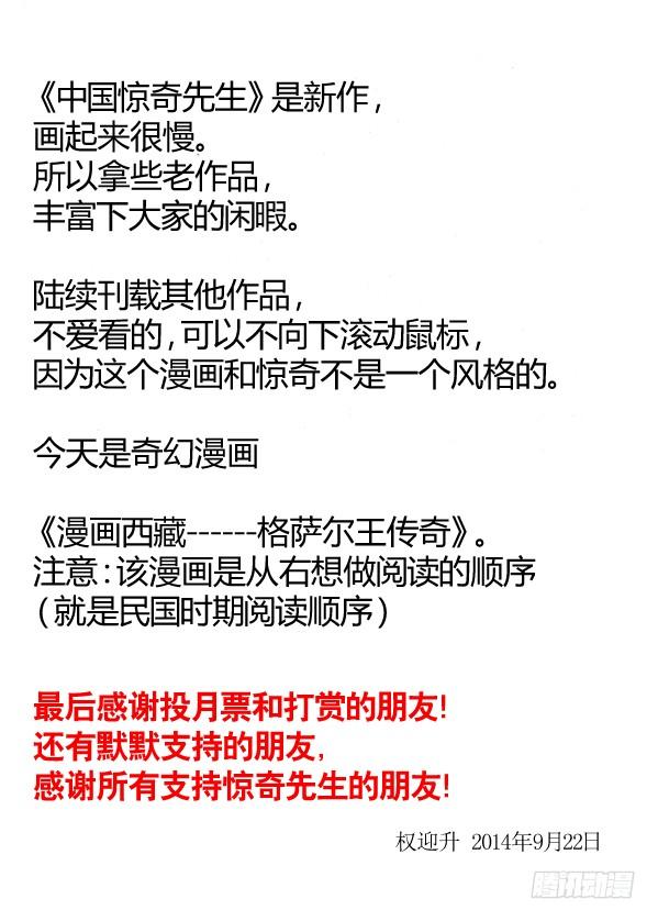 中国惊奇先生（神鬼七杀令） 154 血海深仇 第12页