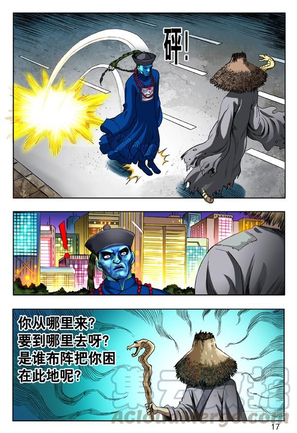 中国惊奇先生（神鬼七杀令） 154 血海深仇 第1页