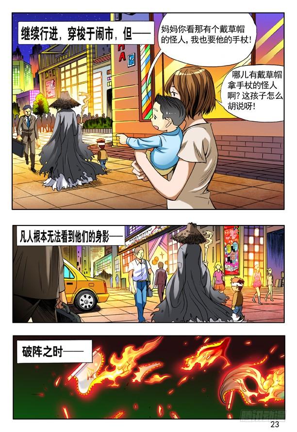 中国惊奇先生（神鬼七杀令） 154 血海深仇 第8页