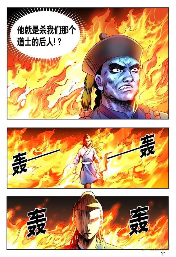 中国惊奇先生（神鬼七杀令） 154 血海深仇 第5页