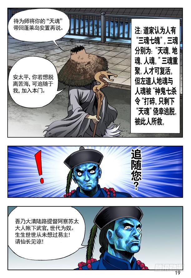 中国惊奇先生（神鬼七杀令） 154 血海深仇 第3页